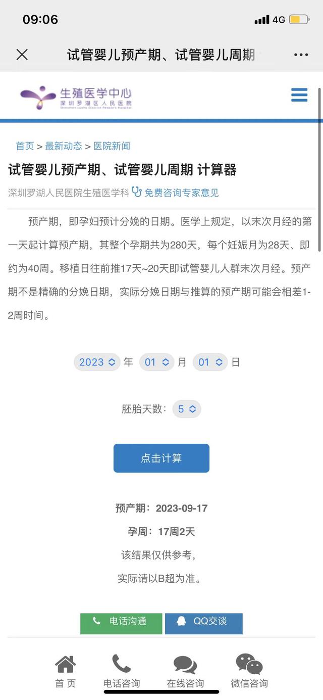 预产期的查询（自动算试管婴儿孕周和预产期的小工具）