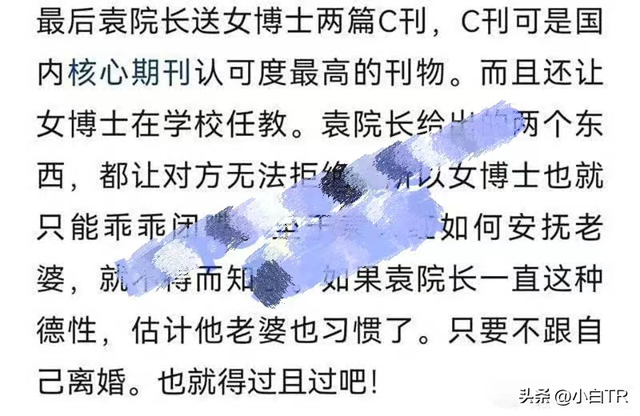 东南大学袁院长的大白屁股美女被网友找出来了网评：院长的升职器