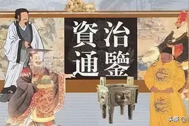 《资治通鉴》经典50句，句句箴言！图片