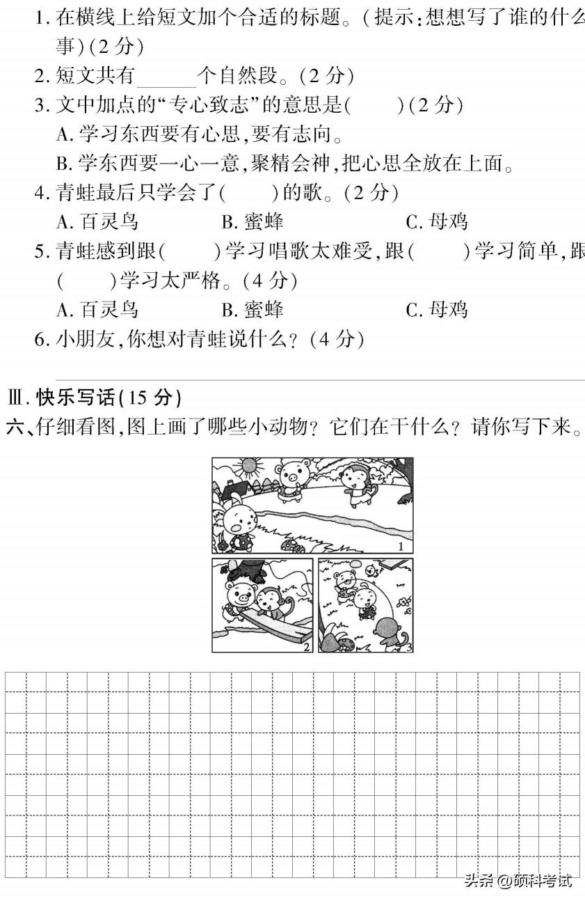 二年级语文上册1~8单元检测卷(全集)家长自主检测必备插图7 二年级语文上册1~8单元检测卷(全集)家长自主检测必备