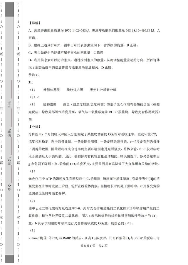 河南名校！省实验中学2021-2022学年高三上学期期中生物试题答案