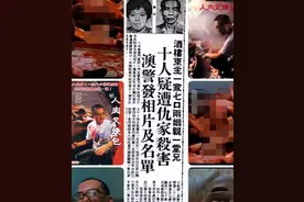香港大案八仙饭店：电影人肉叉烧包案件原型！真实比电影更恐怖！图片