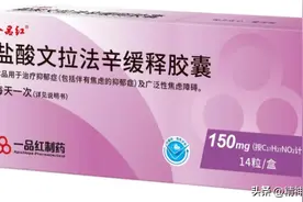 为什么不用传统抗抑郁药？文拉法辛、舍曲林真的有用吗？图片