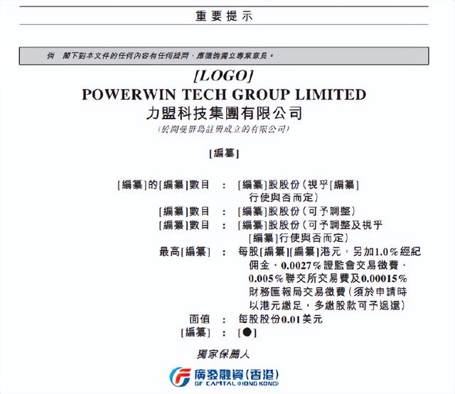 跨境数字营销服务商"力盟科技"拟赴港IPO 2021年营收1434.6万美元