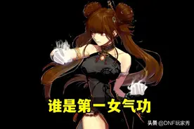 DNF：谁是第一女气功？名望值4万8，3件完美自定义图片