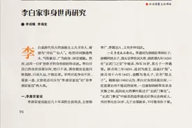 【历史文化】李白家事身世再研究‖李后强 李海龙图片