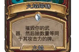 炉石传说：竞技场战士新卡强度预测，下版本竞技场战士无敌图片