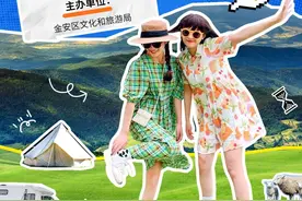 我的家乡我推荐！全网招募金安“文旅推荐官”图片