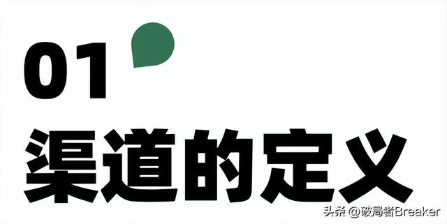 探讨营销4P丨渠道篇