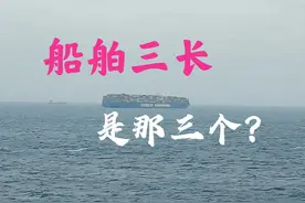 不懂就问，船舶三长包括大副吗？图片