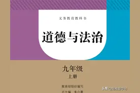 【道德与法治九年级上册】电子版图片