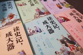 读史记，成大器图片