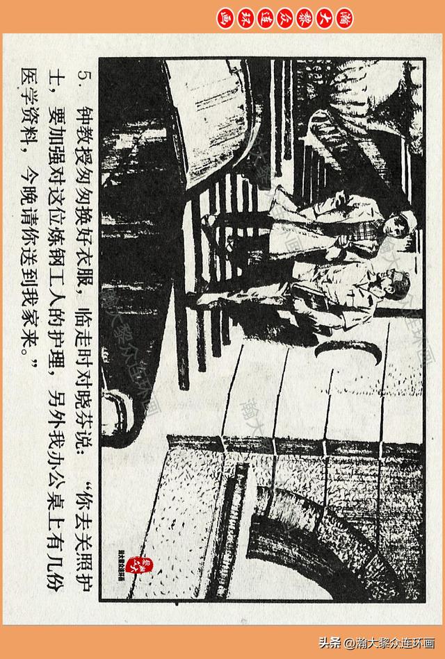 瀚大黎众｜广西版爱国传奇故事连环画《中国人》梁启德绘画