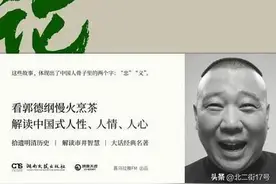 跟着郭德纲学知识(一)图片