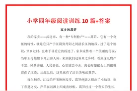 四年级语文阅读进阶题！假期特训，助力孩子阅读技能提升图片