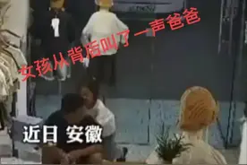 枉为人父！女儿背后嬉戏喊爸爸被踹飞，知情人曝内幕，果然有问题图片