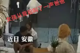 枉为人父！女儿背后嬉戏喊爸爸被踹飞，知情人曝内幕，果然有问题图片