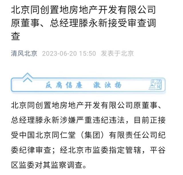 8月11日晚，反腐新消息！北京又有多名干部连续被查，看看都是谁