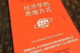 强推 | 经济学入门，我只推荐这一本书！图片