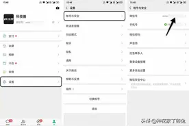 微信号可改，一年仅一次，所有用过的微信号都仅归属一人图片