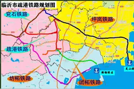 临沂通往日照、连云港的疏港铁路图片