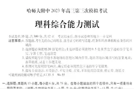 东北三省三校三模考试理综合试卷及答案图片