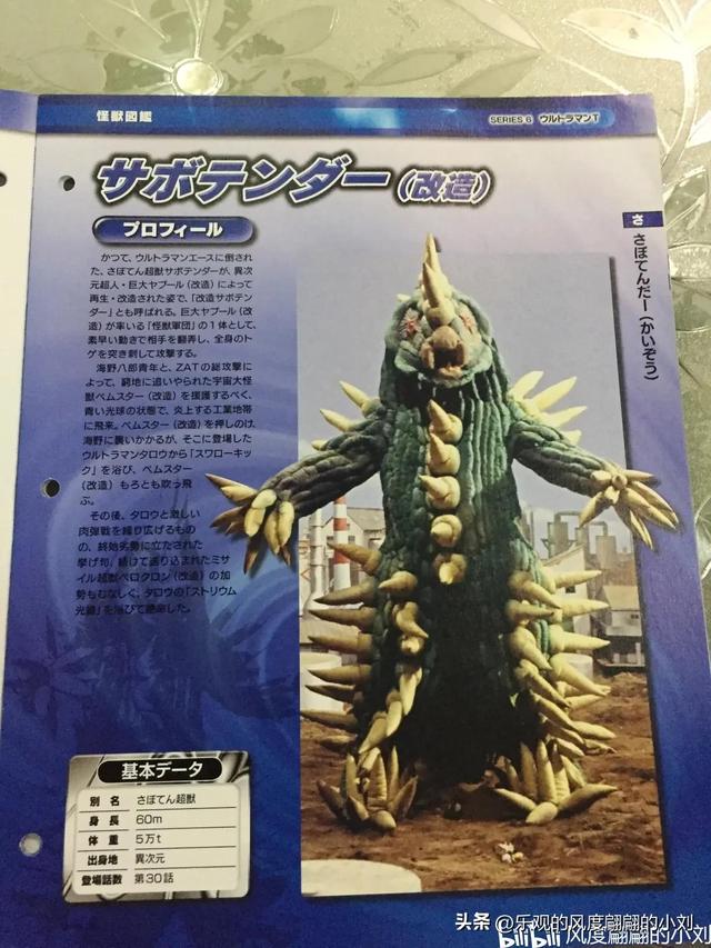 泰罗奥特曼怪兽图鉴大全