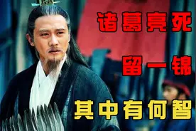 诸葛亮死前留下一锦囊，2000年后才被破解，可惜刘禅当时没看懂图片
