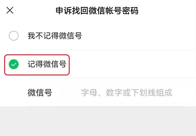 微信忘记密码也能登录，这个方法你一定要知道