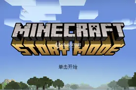 我的世界故事模式第一季 for Mac(我的世界中文版)图片