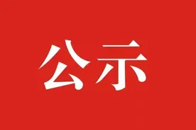 新区选招优秀教师体检结果及拟录用人员公示图片