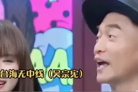 吴宗宪直言“台海无中线”：要做一个堂堂正正的中国人图片