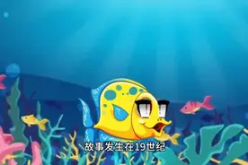 【荐读】《海底两万里》：奇妙迷人的海底世界图片