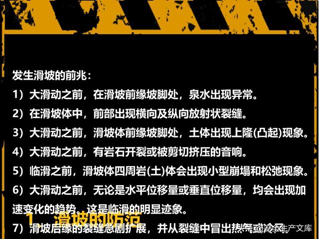 山体滑坡危害大！这些知识能救命