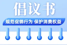 先涨价再打折？这场会议让“618”网络促销不能再任性→图片