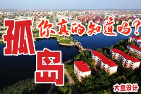 家住在东营市孤岛镇，你要知道的这些事儿图片