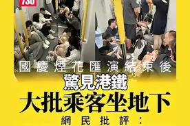 港媒痛批大陆游客在地铁席地而坐，网友反问:欧美人坐会怎么说？图片