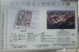 铁一中+陕师大+高新一中齐落户！港务区能否上演“学区房神话”？图片