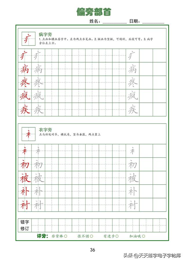 全！92个偏旁部首高清电子版，真的太好用了，字帖天花板