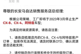 传长安马自达将停产阿特兹、CX-8、CX-4图片