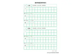 暑假练字套装电子版：基本笔画例字练习图片