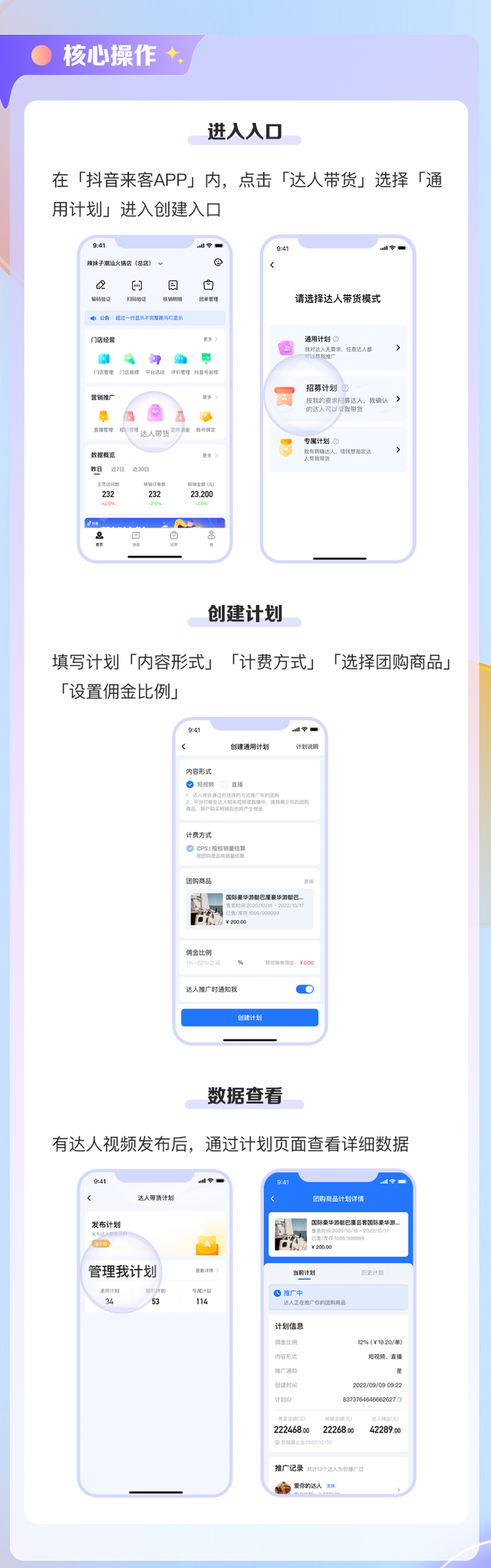 @生活服务商家和达人速戳,让合作更高效的新功能使用指南来了