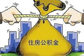 什么是公积金？公积金又有什么用途？图片