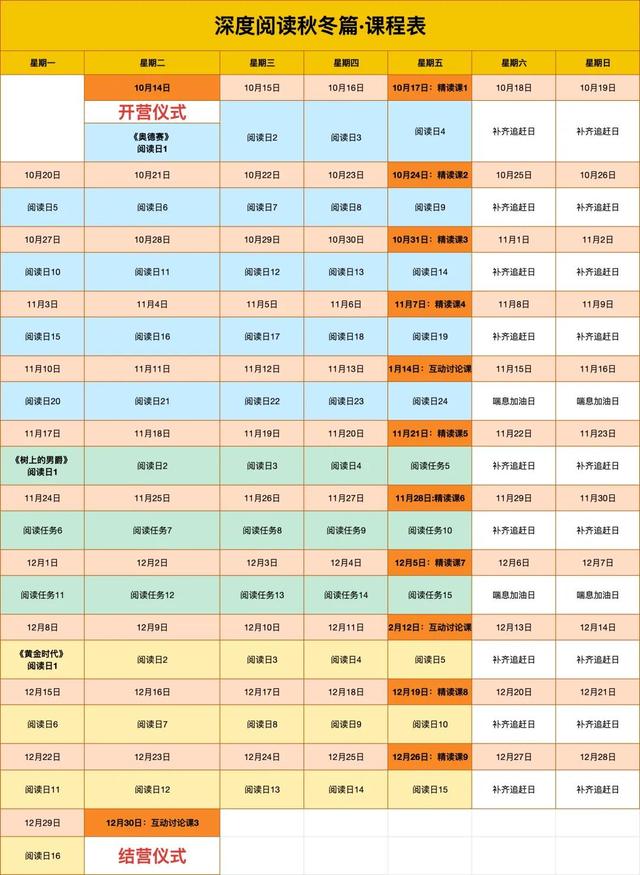开营倒计时72小时 | 今年一整年	，我们只做读书这一件事