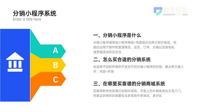 分销小程序系统哪里买?