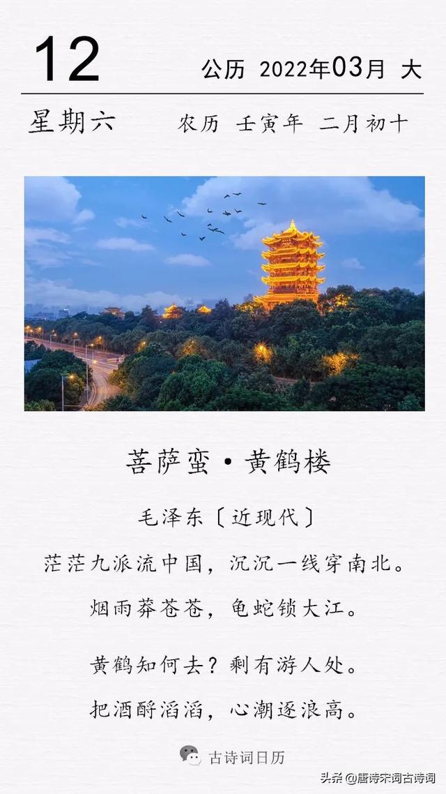 昔人已乘黄鹤去此地空余黄鹤楼原文及翻译（毛泽东菩萨蛮·黄鹤楼赏析）