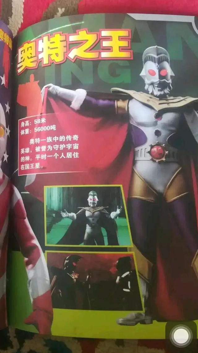 奥特一族的王者，奥特之王大百科
