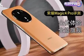 荣耀Magic4 Pro全面评测：全优体验 全能旗舰图片