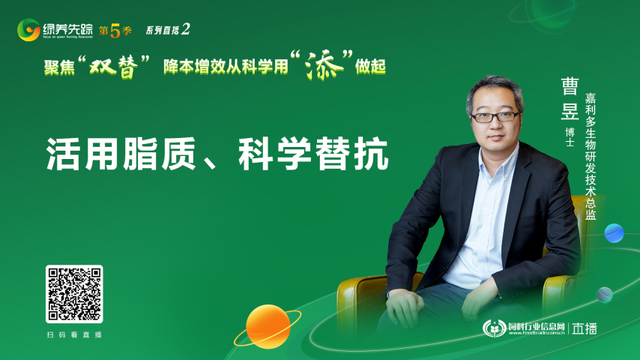 聚焦双替降本增效4位技术大咖相聚绿养先踪 第5季系列直播No.2