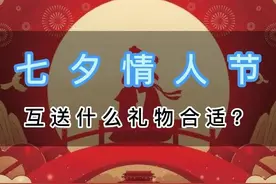 七夕情人节，男女朋友互送什么礼物合适？七夕节又叫什么？图片